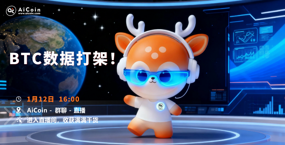 下午4点，小编直播：BTC数据打架！（送会员） –缩略图