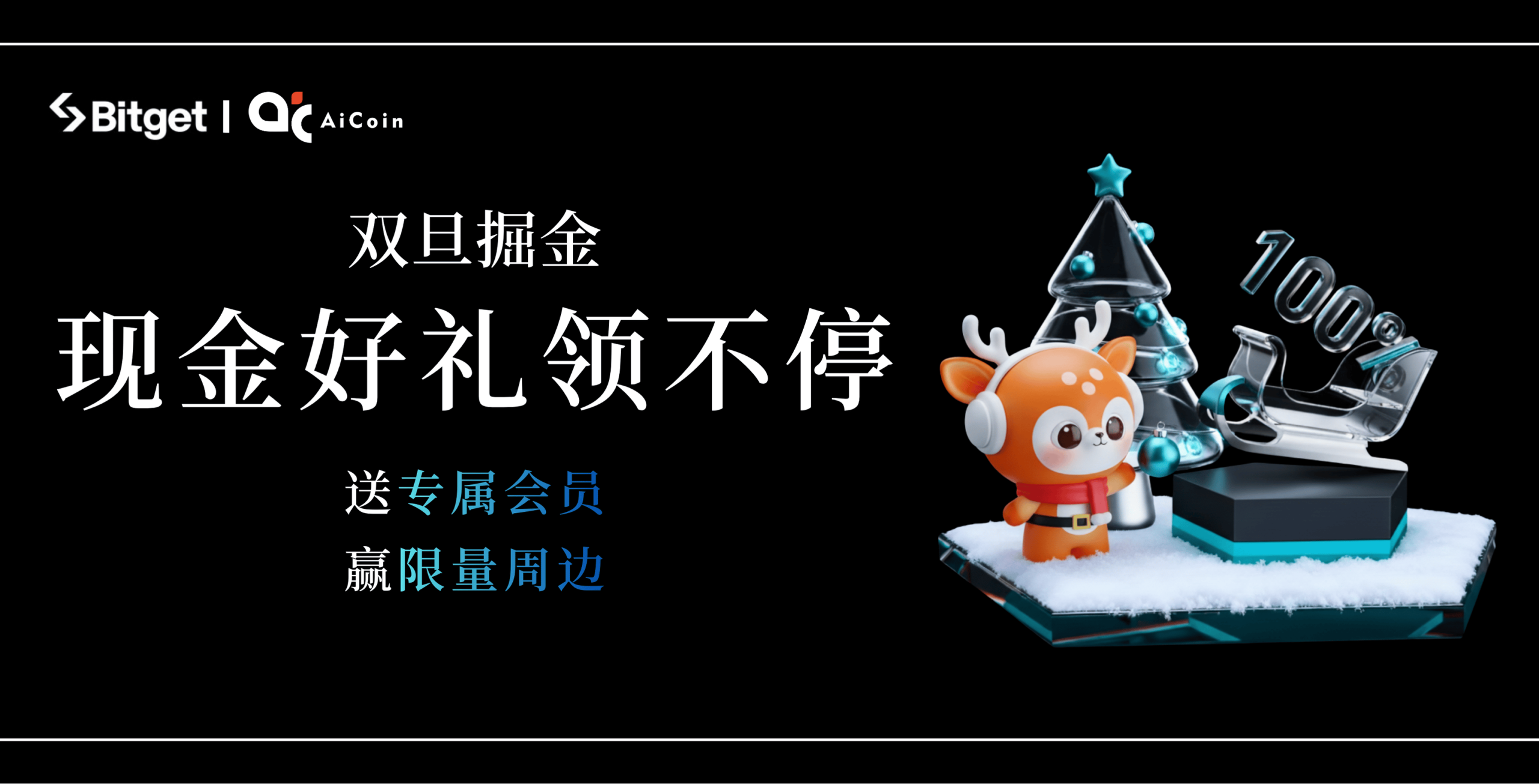 ? 双旦狂欢 |  × Bitget 开启掘金盛宴，三重惊喜等你领！ –缩略图